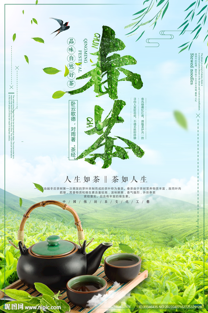 春茶上新