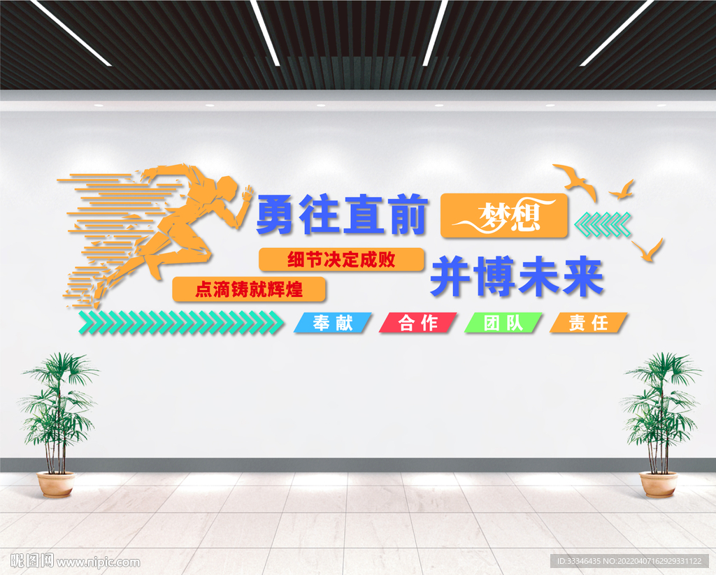 励志文化墙 