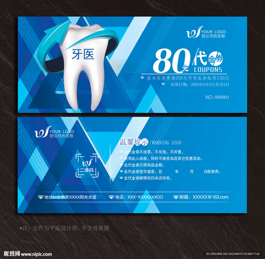 牙医代金券