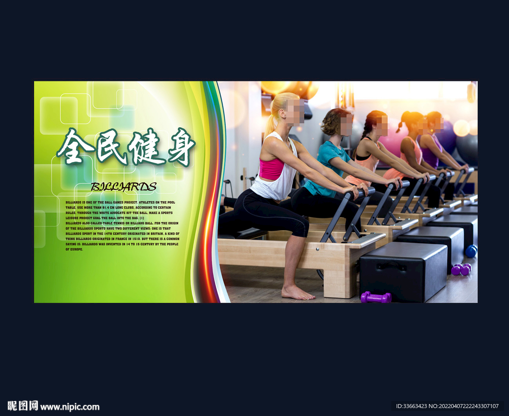 健身广告