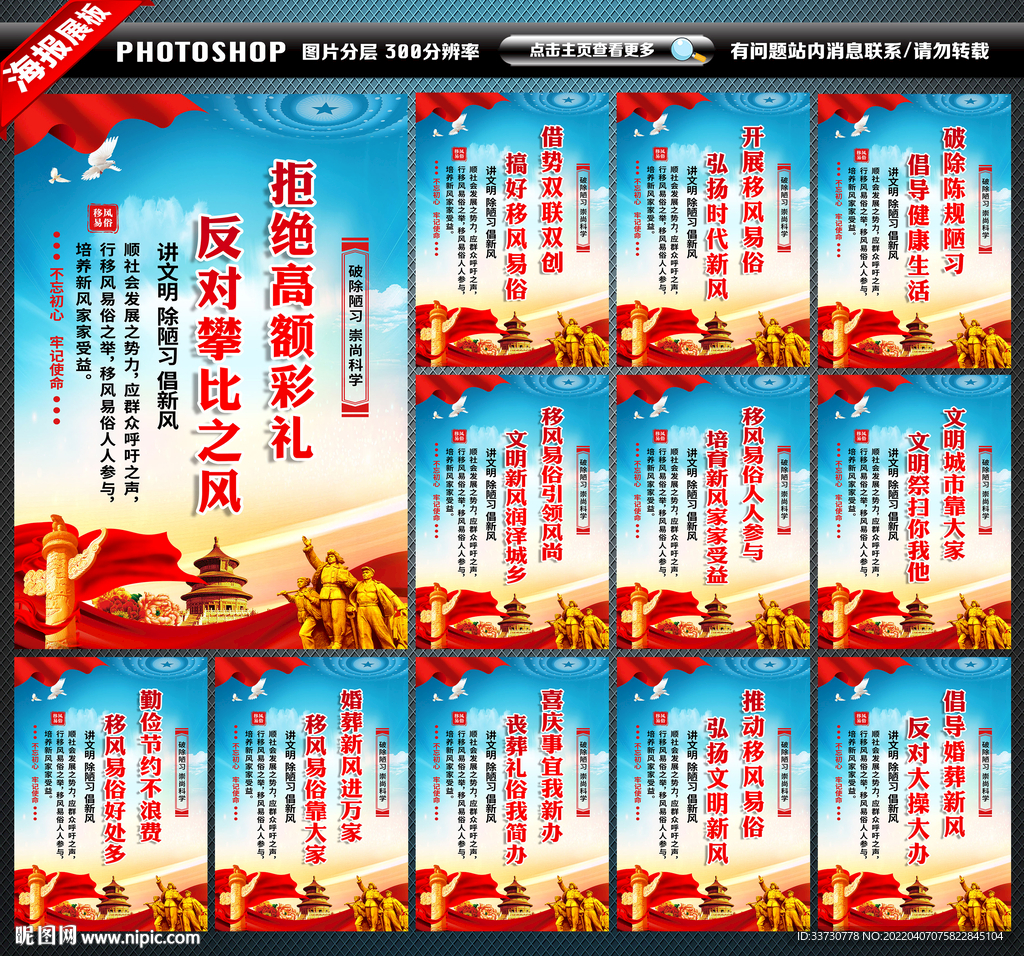 移风易俗标语