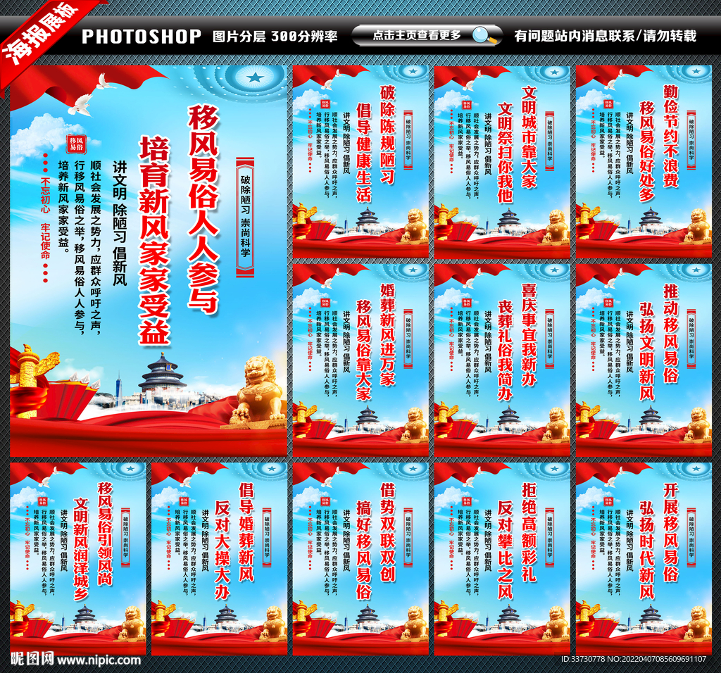 移风易俗