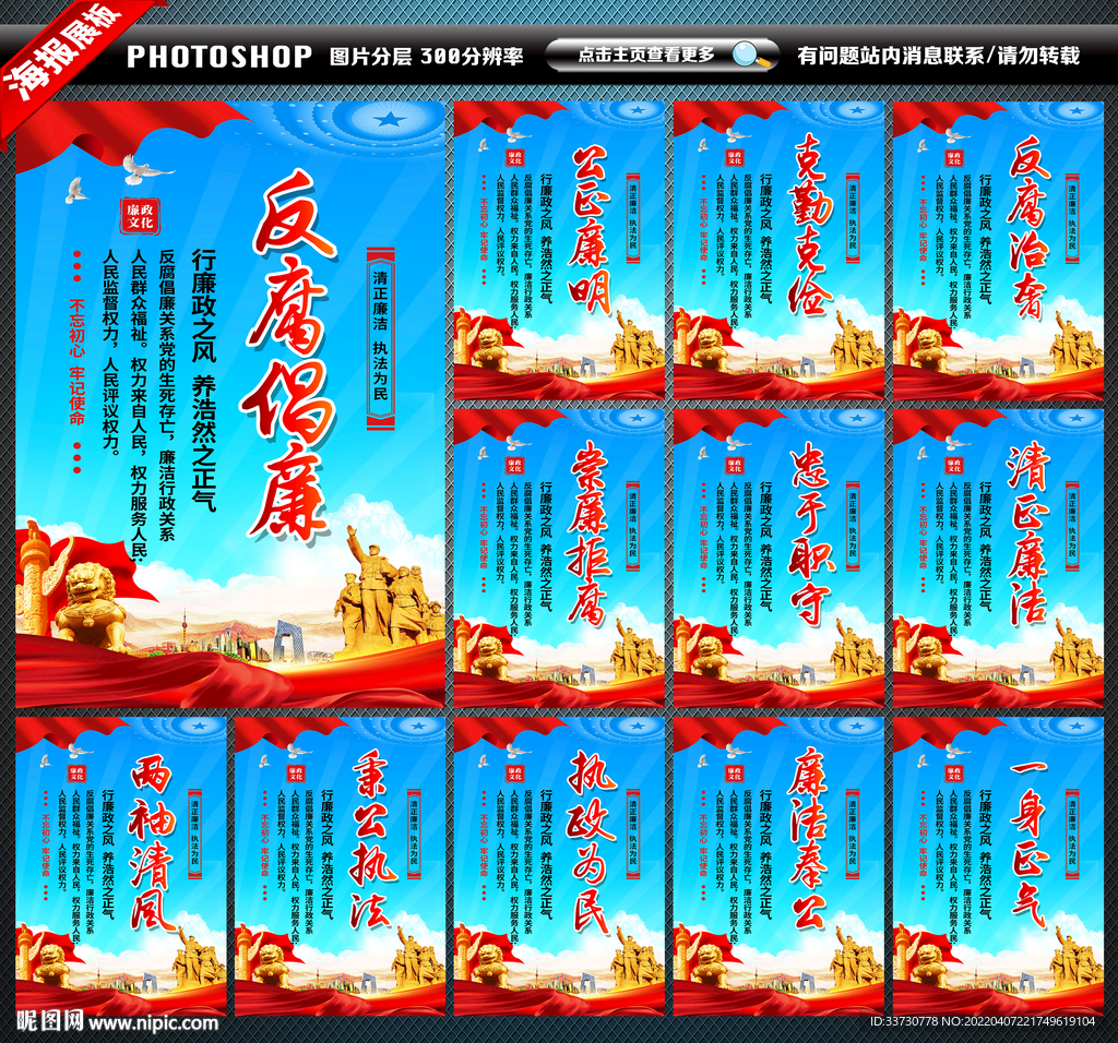 廉政展板