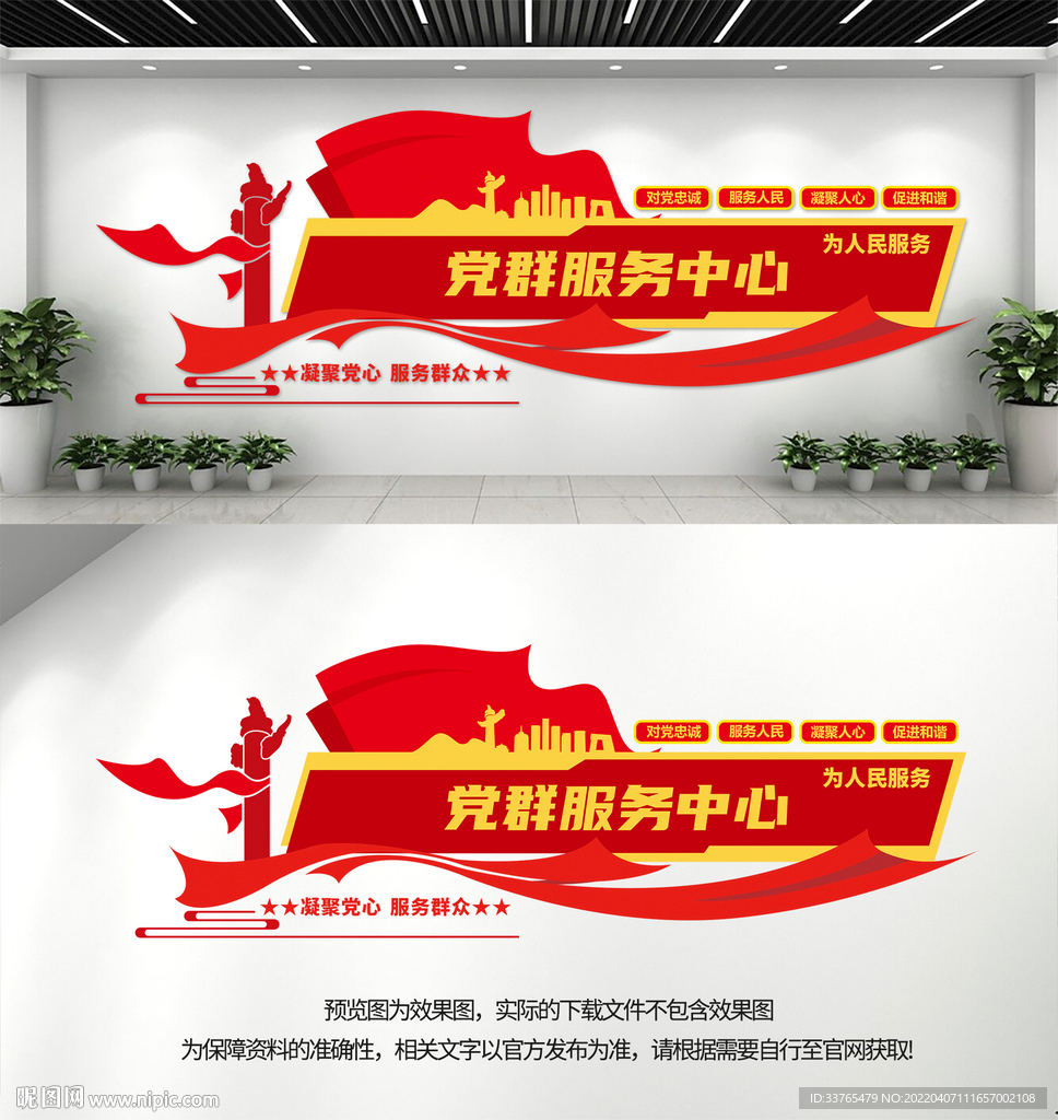 党群服务中心文化墙