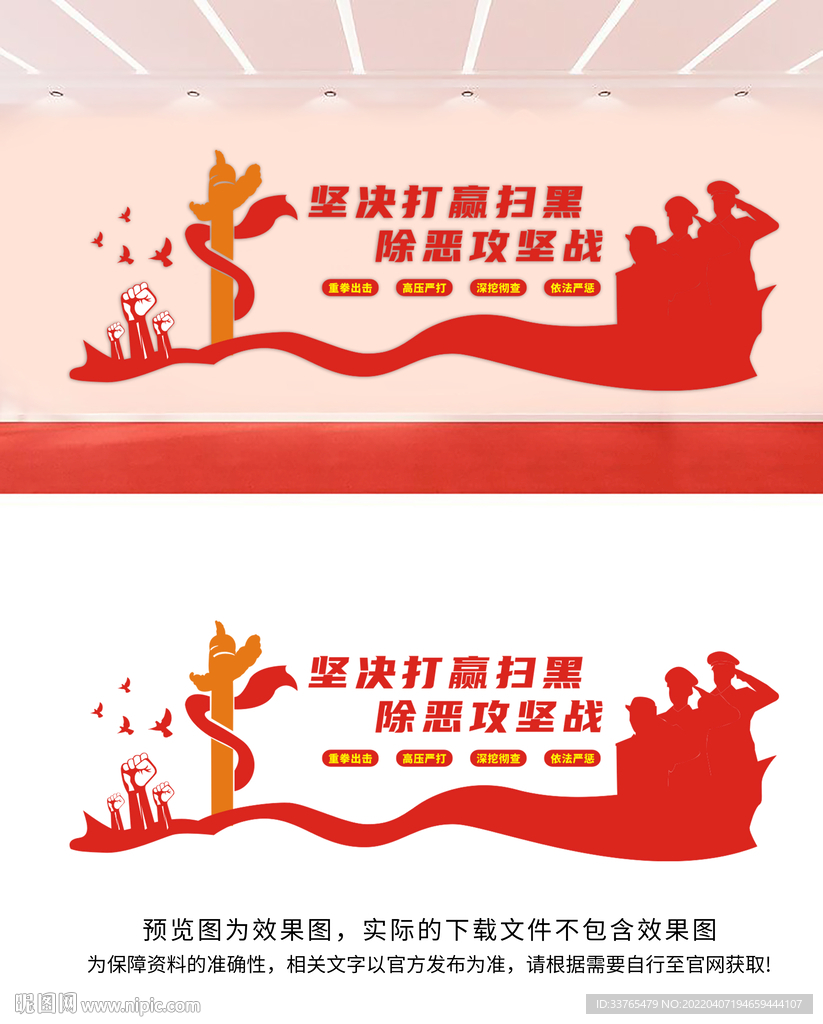 扫黑除恶文化墙