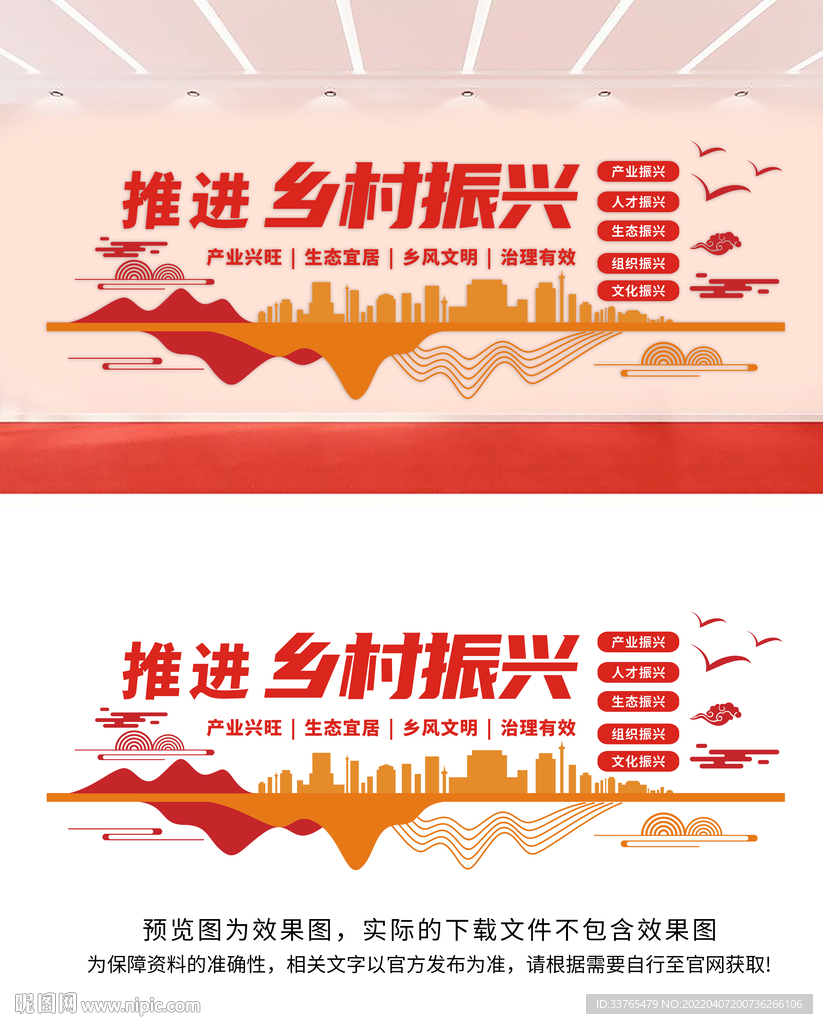 乡村振兴文化墙