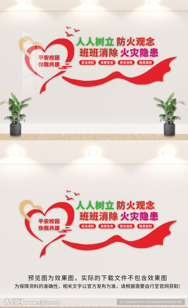 校园消防文化墙