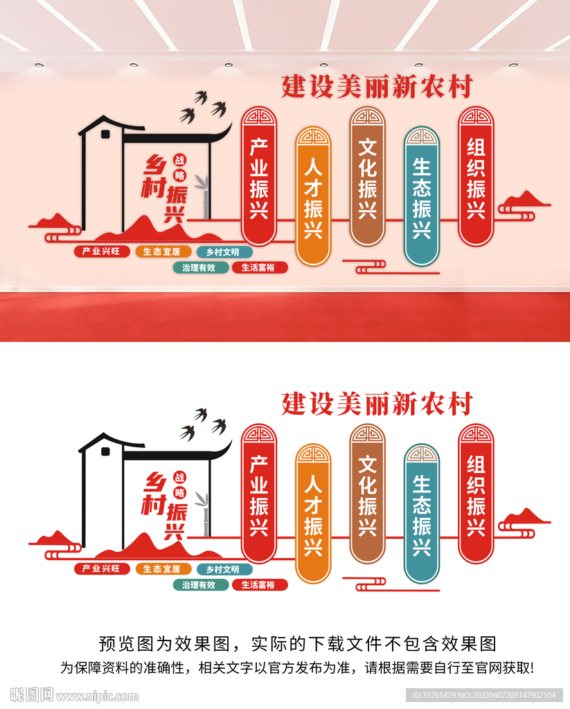 乡村振兴文化墙