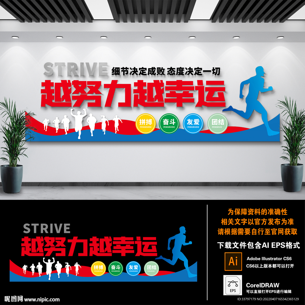 企业励志文化墙