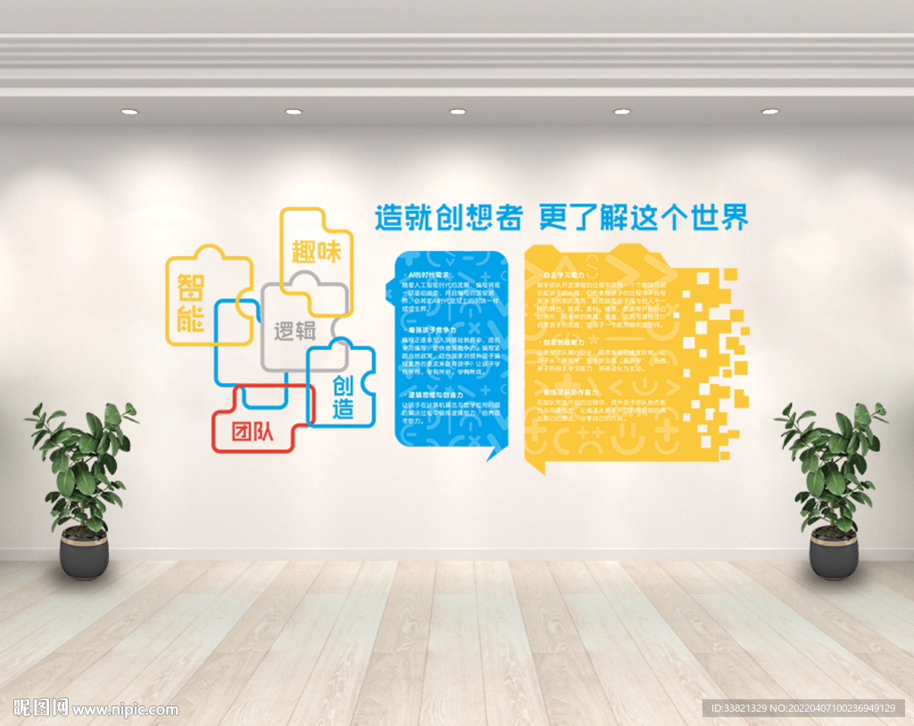 编程文化墙