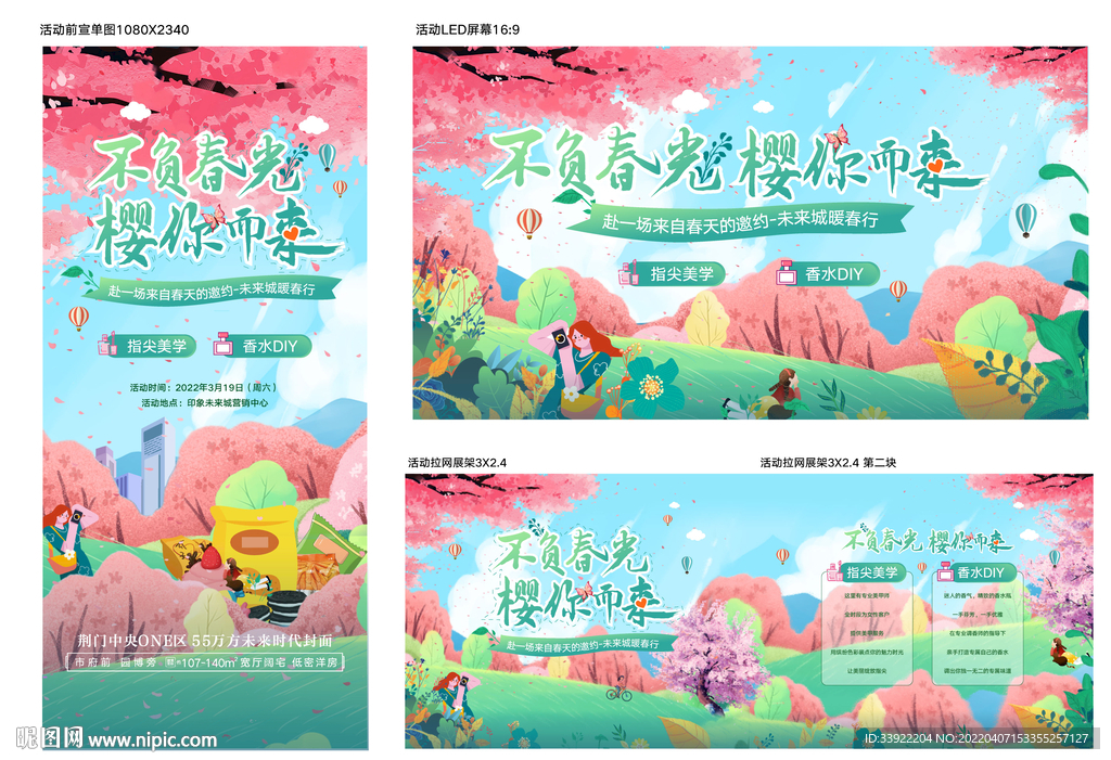 春季樱花暖场
