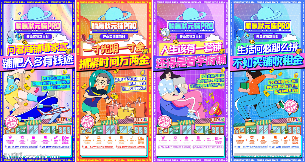 招商系列海报