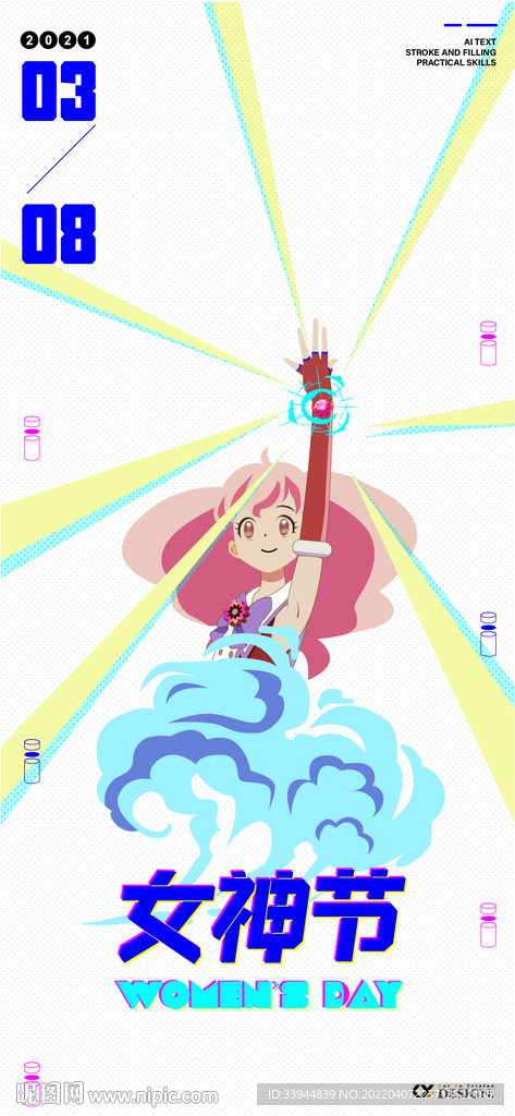 女神节海报