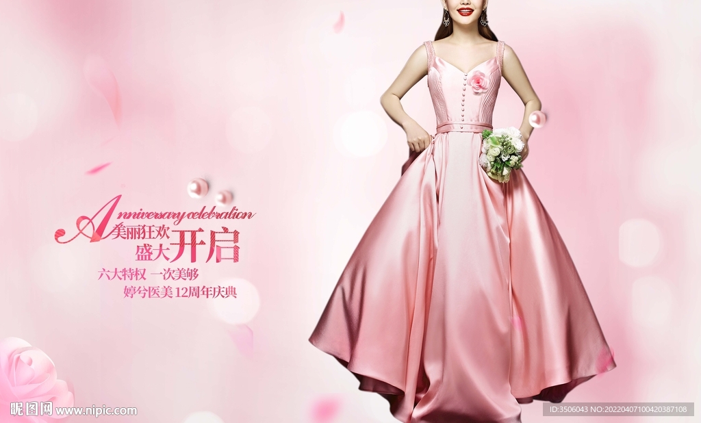 医美活动