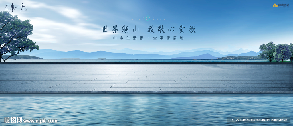 文旅 旅游 湖山地产广告