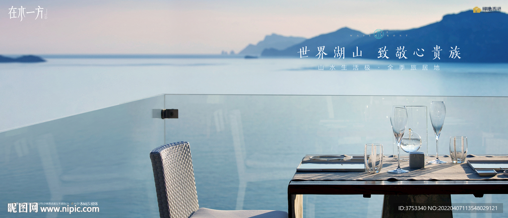 文旅 旅游 湖山地产广告