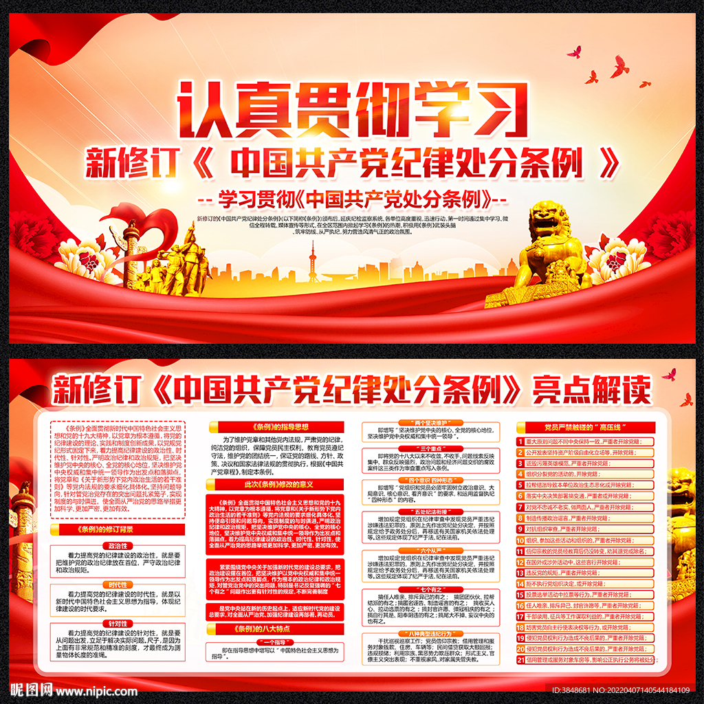 纪律处分条例展板