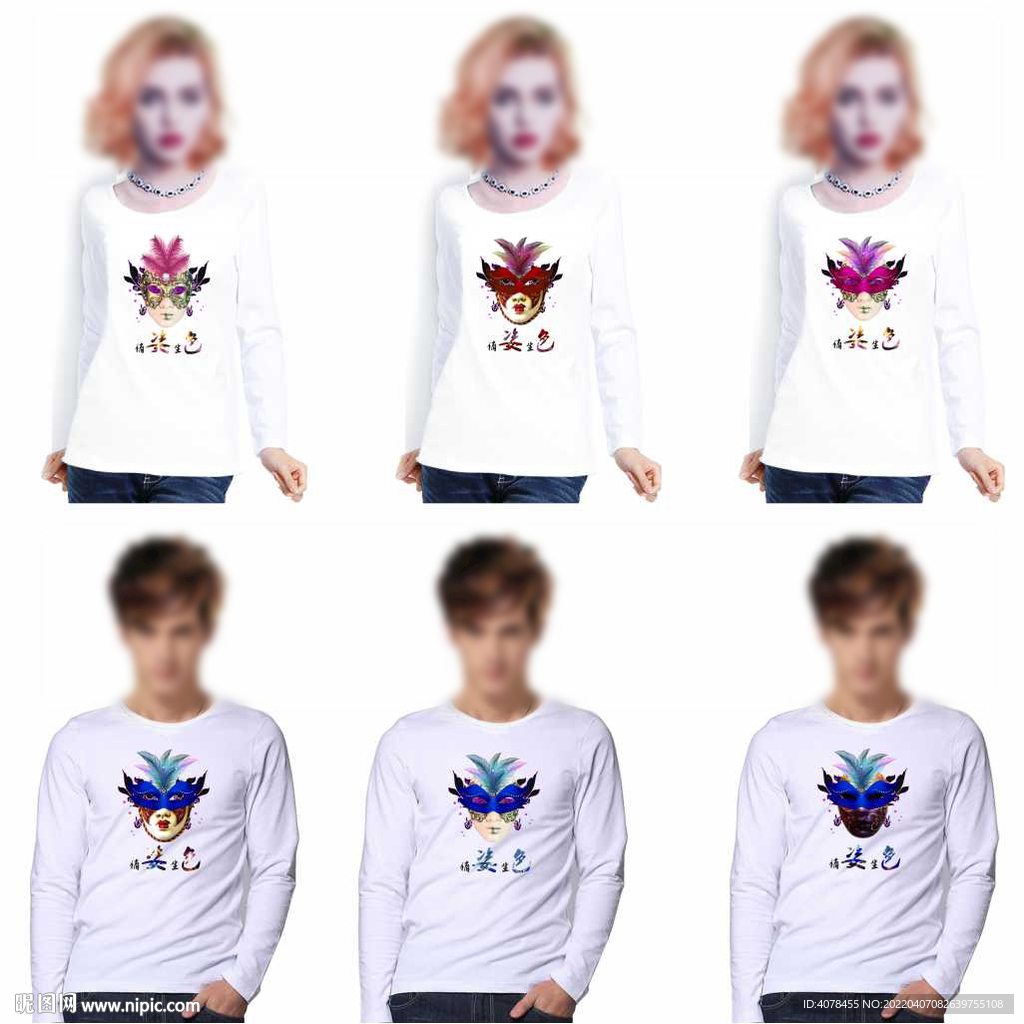 俏姿生色 创意 面具 T恤图案