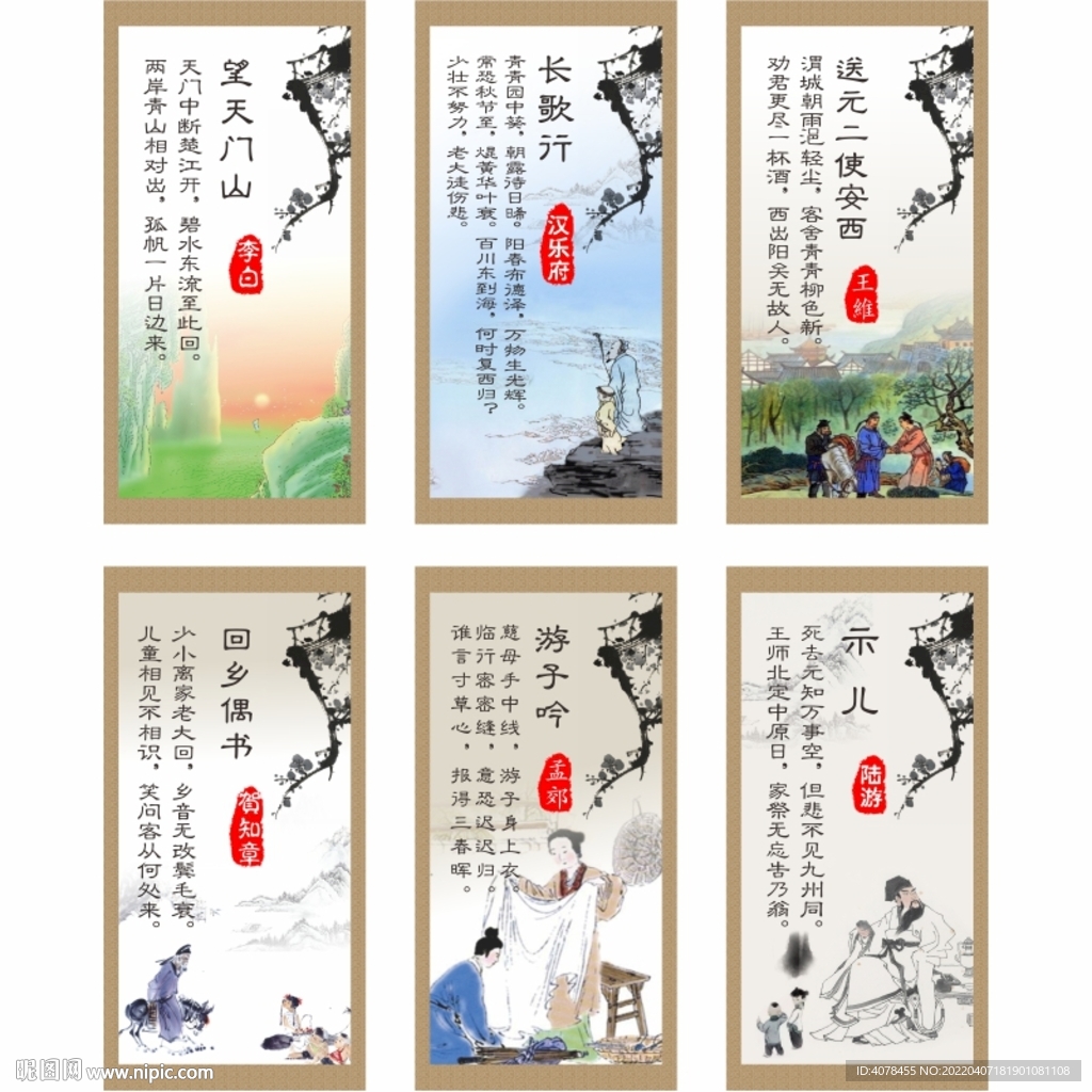 唐诗 宋诗 古诗挂画 学校海报