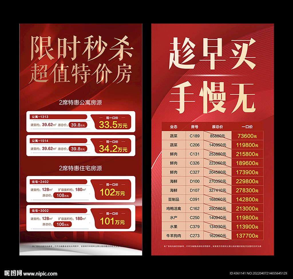 特价房