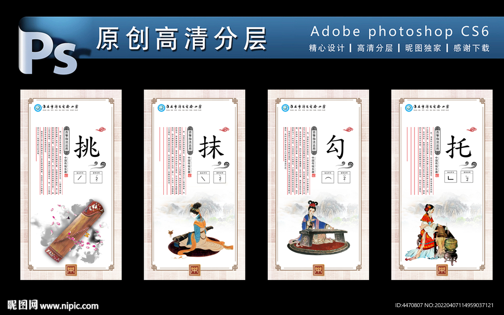 古筝技法挂画合集
