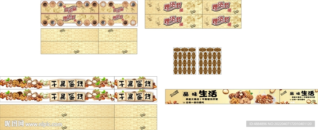 干货炒货吊门