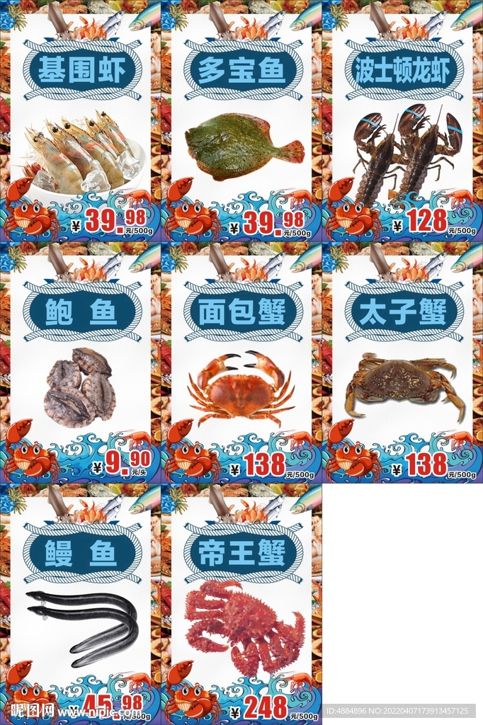 海鲜价格标签