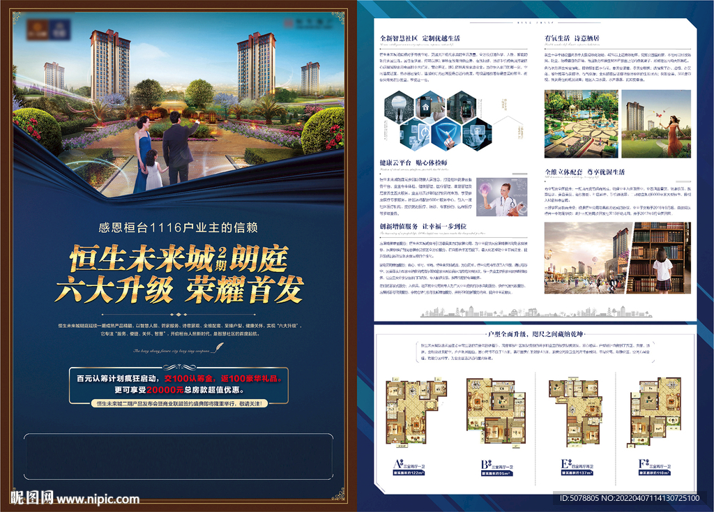 地产海报图片