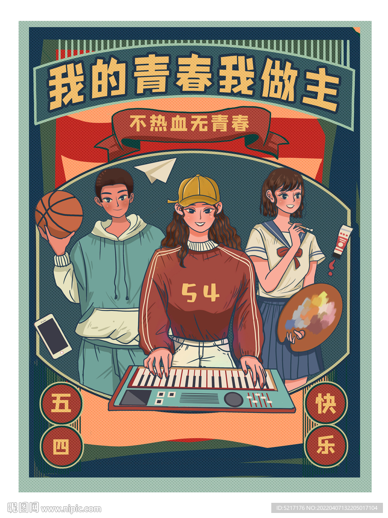 五四青年节复古海报