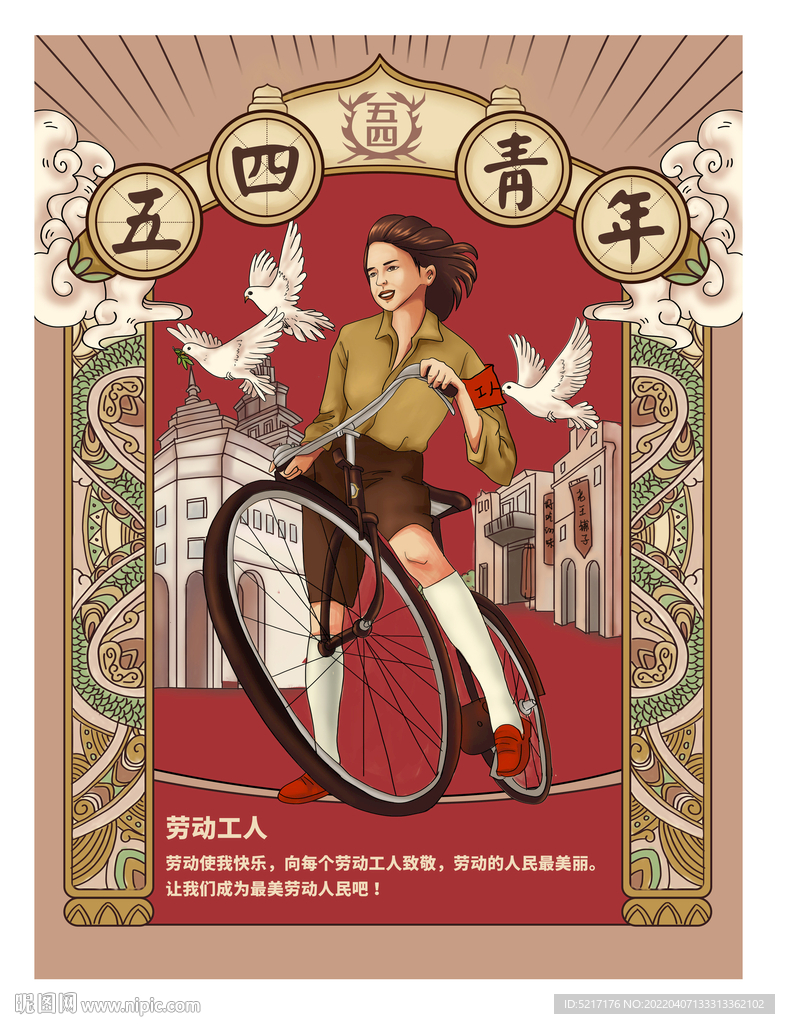 五四青年节复古海报