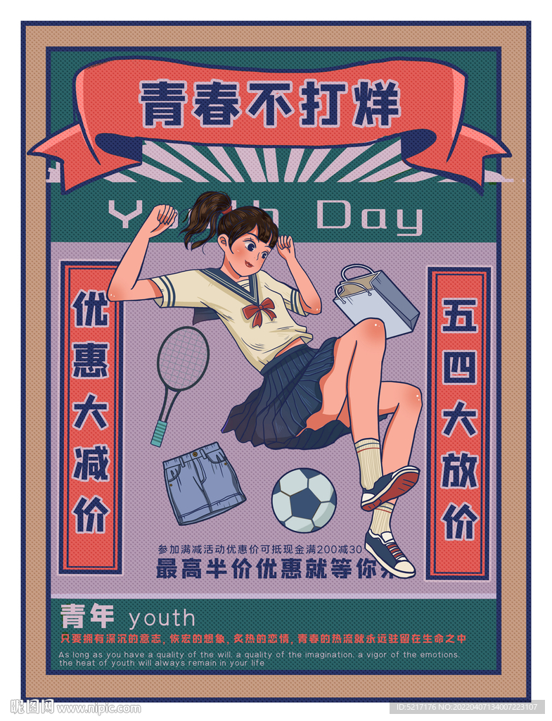 五四青年节复古海报