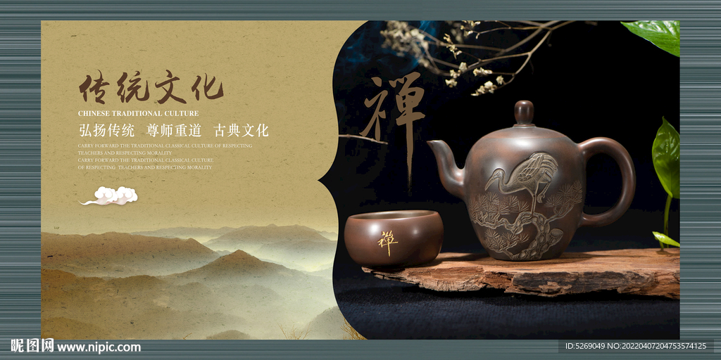 传统文化