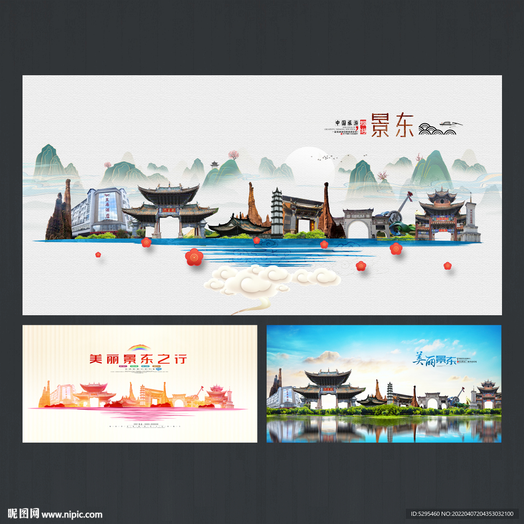 景东
