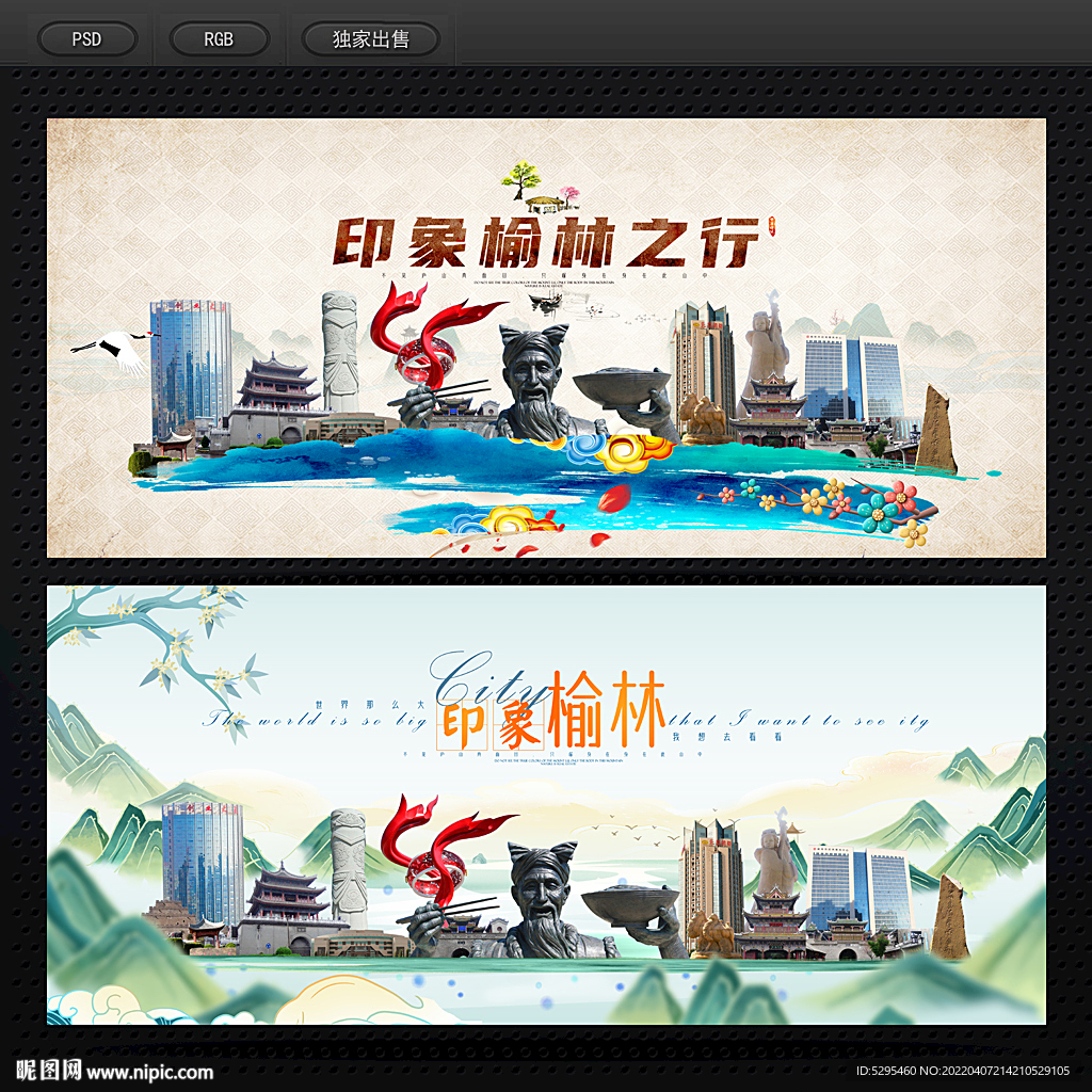榆林