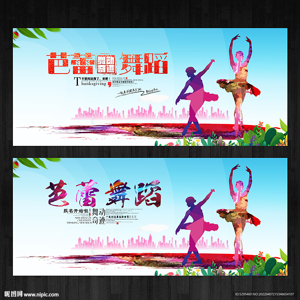 芭蕾舞