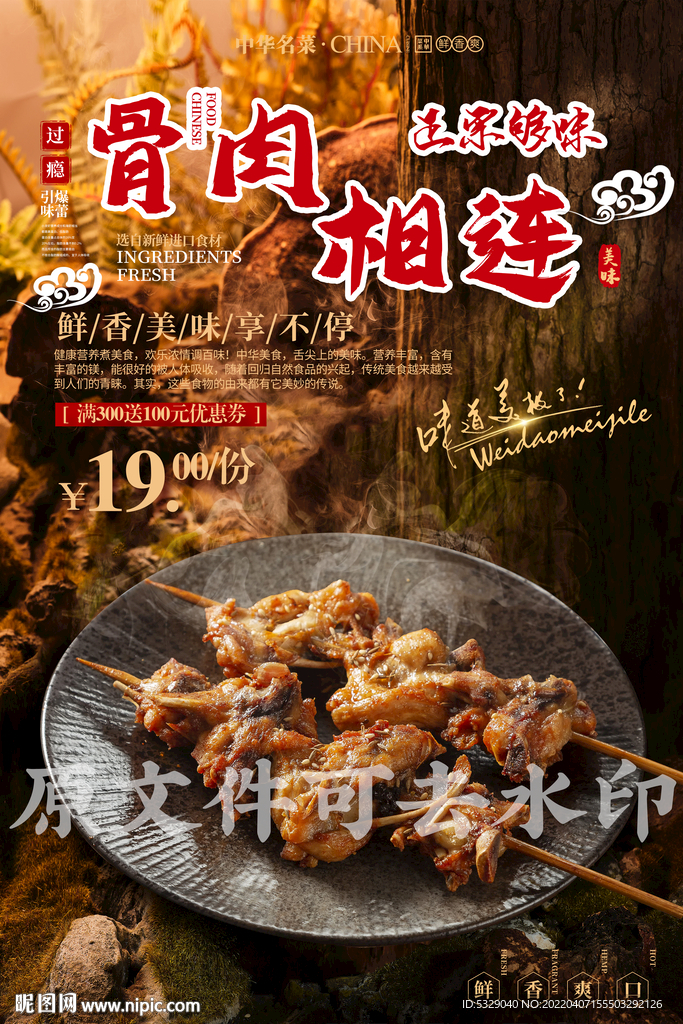 骨肉相连