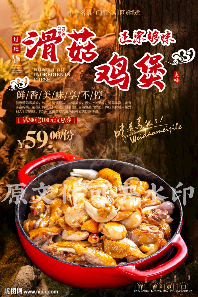 滑菇鸡煲
