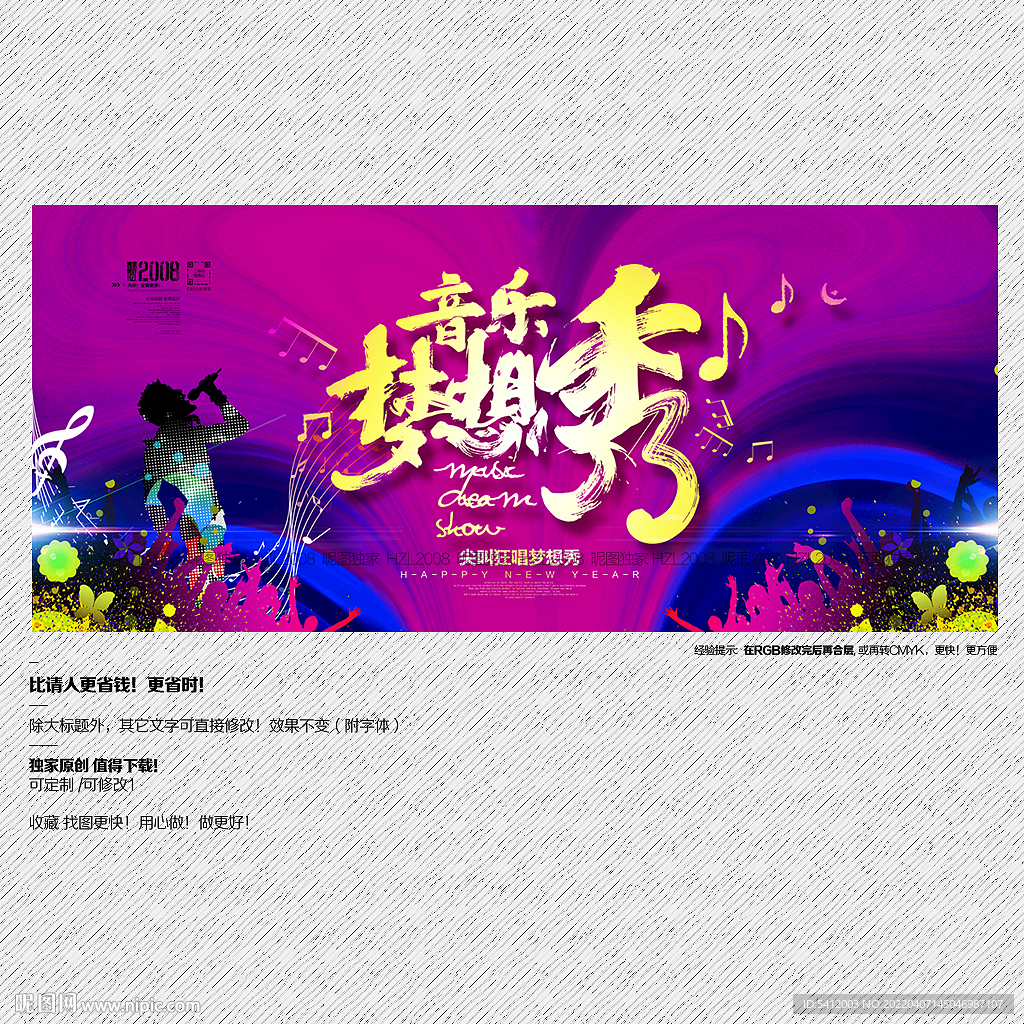 音乐梦想秀