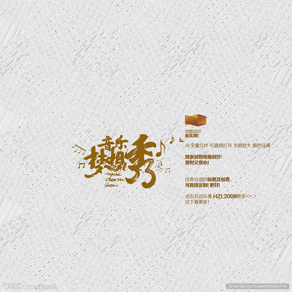 音乐梦想秀