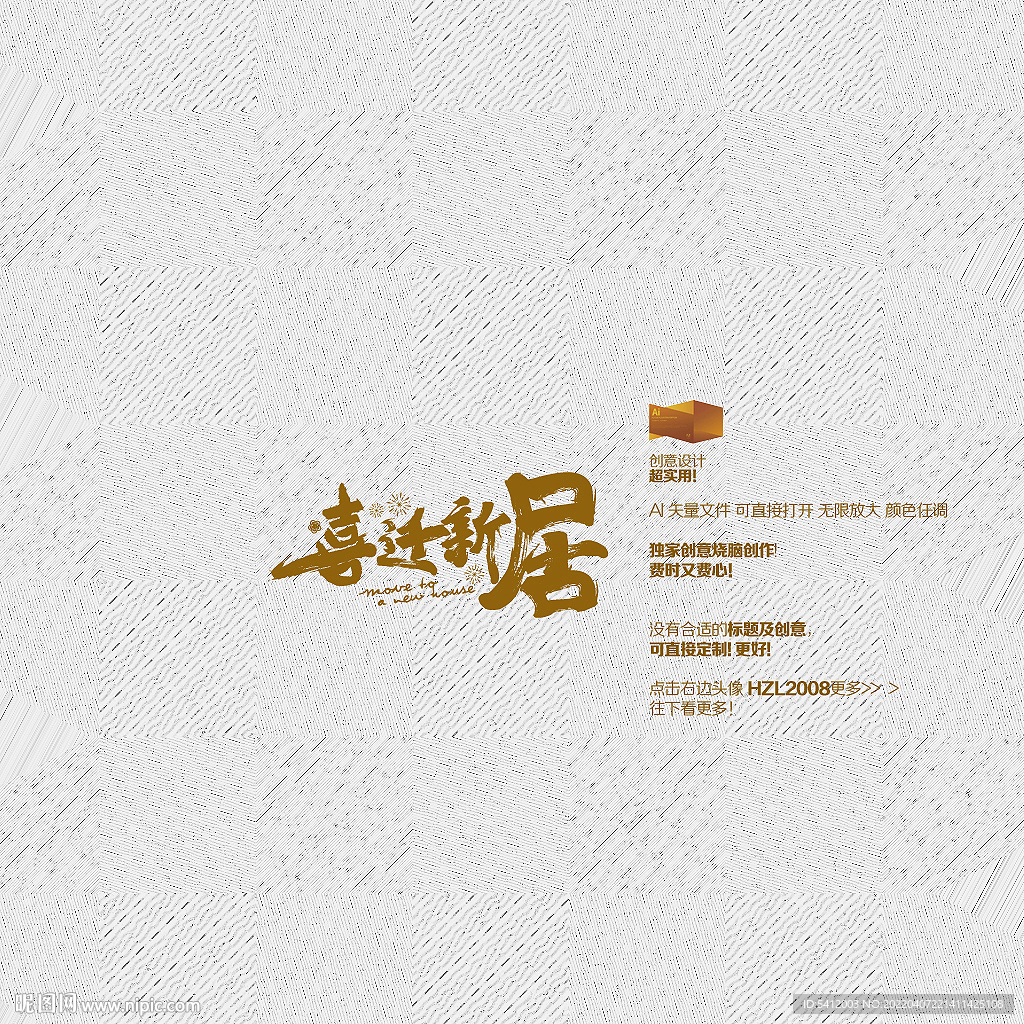 乔迁新居