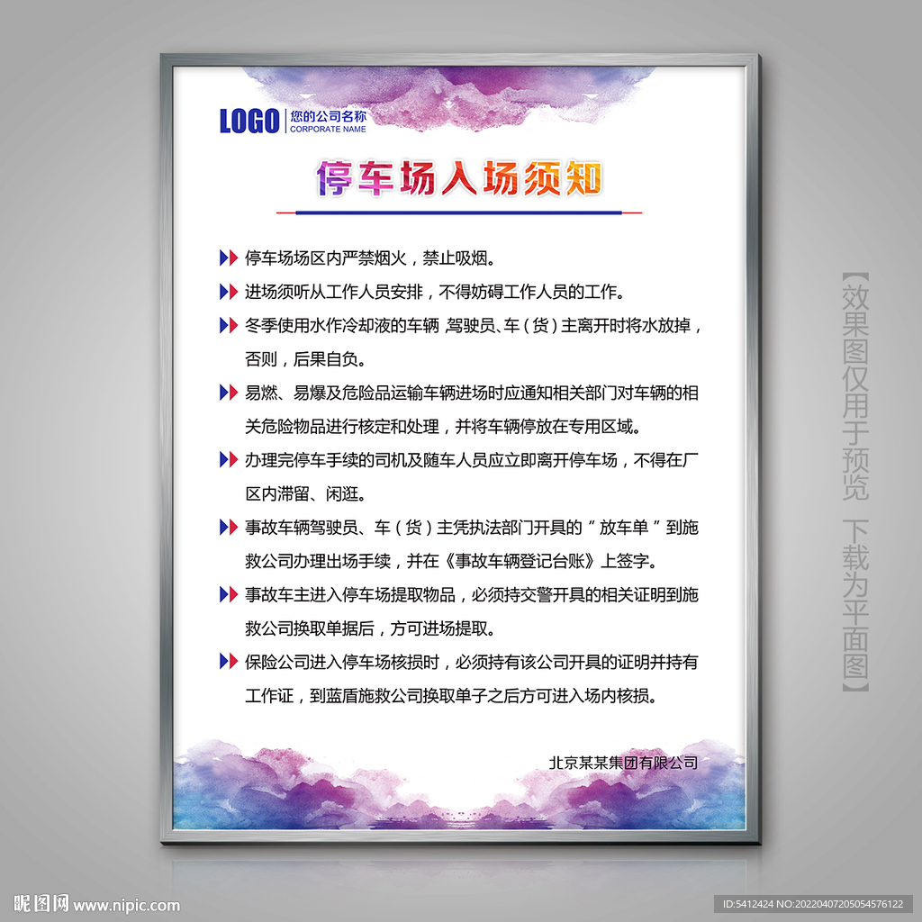 停车场车辆入场须知挂画海报标牌