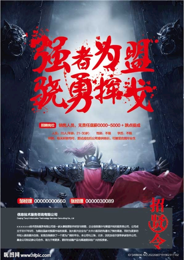 招聘海报