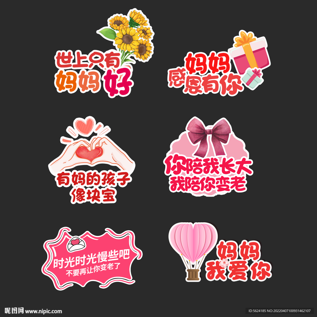 母亲节手举牌