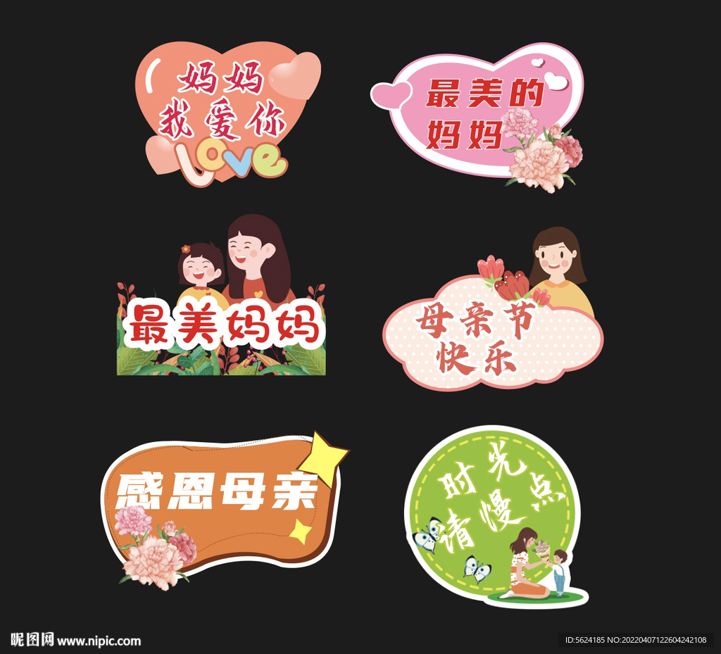 母亲节手举牌