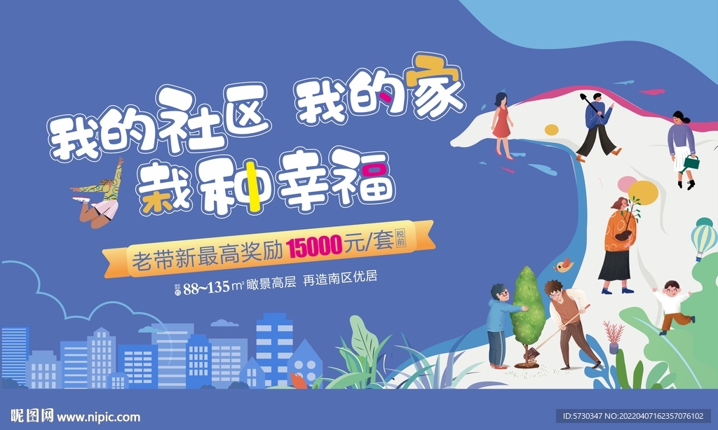 地产社区活动主画面家栽树绿植