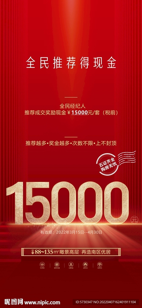 地产红金价值点全民经纪人推荐奖