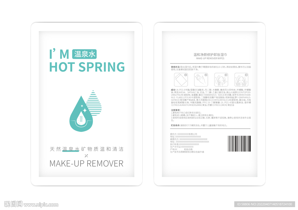 卸妆湿巾包装