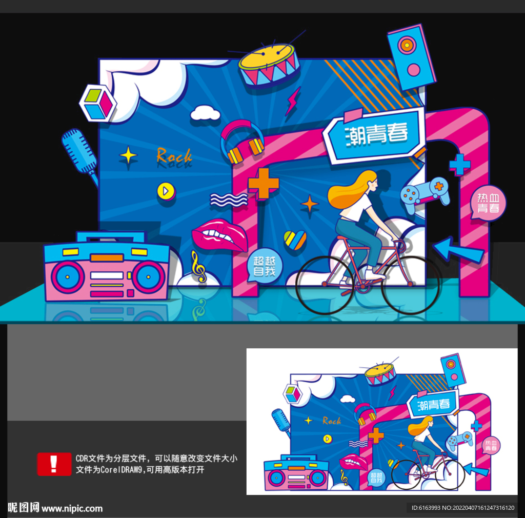 青春美陈