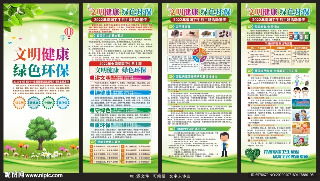 2022爱国卫生月