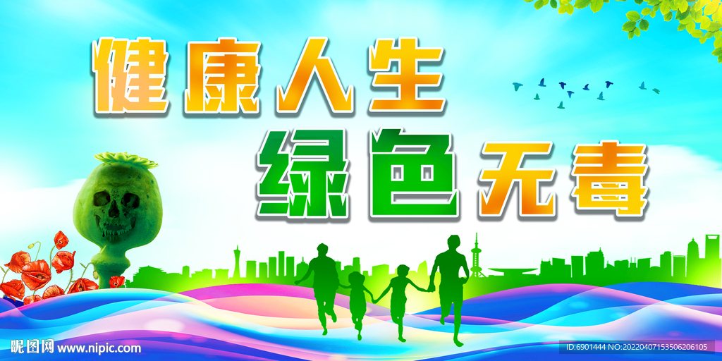 健康人生绿色无毒